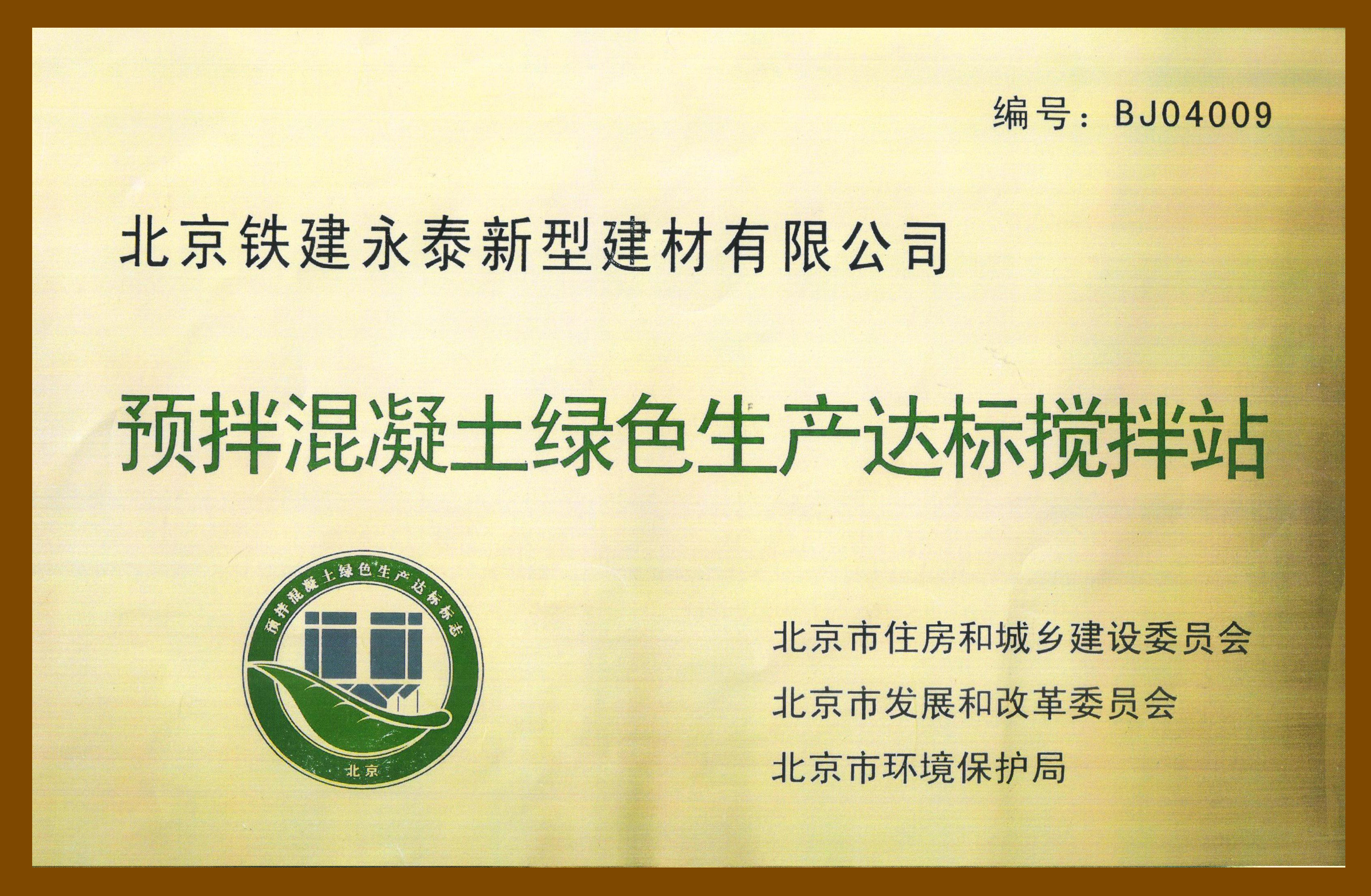 綠色生產達標攪拌站 綠色生產達標攪拌站